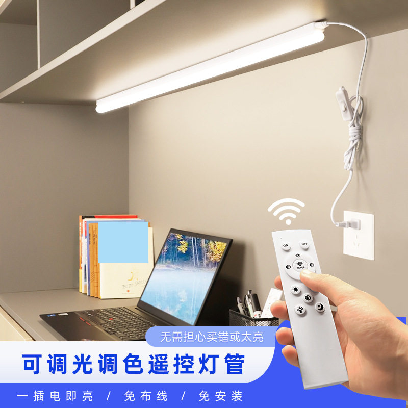 超长调光灯管宿舍学生学习阅读写书桌护眼磁吸粘贴智能遥控长条灯