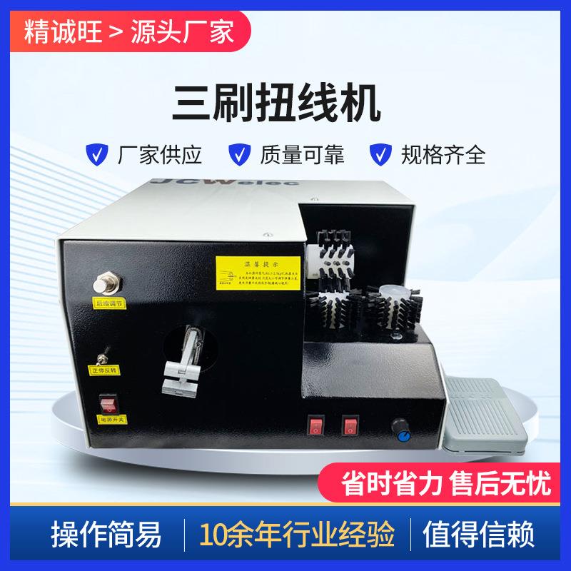 全自动刷线扭线机电线电缆编织网整理设备工业级小型线缆梳理机