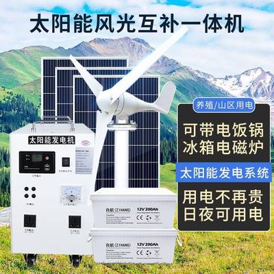 家用太阳能发电系统220v电池板光伏板全套大功率风力发电机一体机