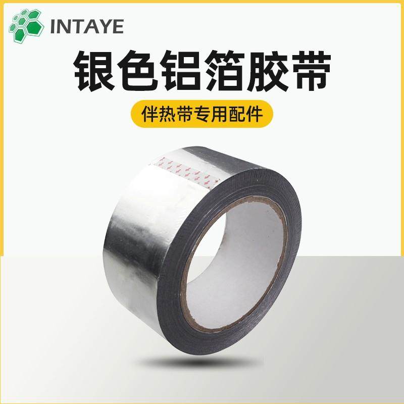铝箔胶带/压敏胶带/管道保温电伴热带专用加厚银色耐高温热敏胶带,节庆用品/礼品,新娘配件,淘宝优惠券,粉丝福利购,淘宝优惠卷