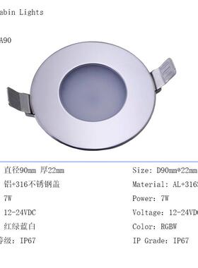 12VDC天花板吸顶灯LED房车车厢灯RGBW游艇室内船舱照明灯