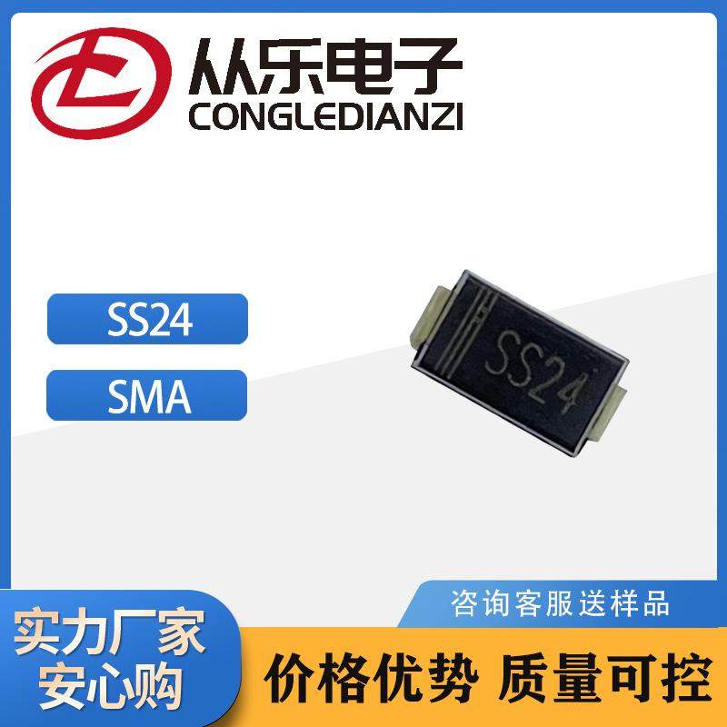 供应肖特基二极管SS24贴片SMA封装直插SR240足电流大量现货,节庆用品/礼品,新娘配件,淘宝优惠券,粉丝福利购,淘宝优惠卷