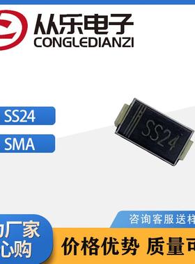 供应肖特基二极管SS24贴片SMA封装直插SR240足电流大量现货