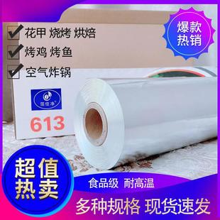 613 铝箔纸38cm加厚花甲烤盘 20微米2.5公斤烧烤锡纸餐厅简装