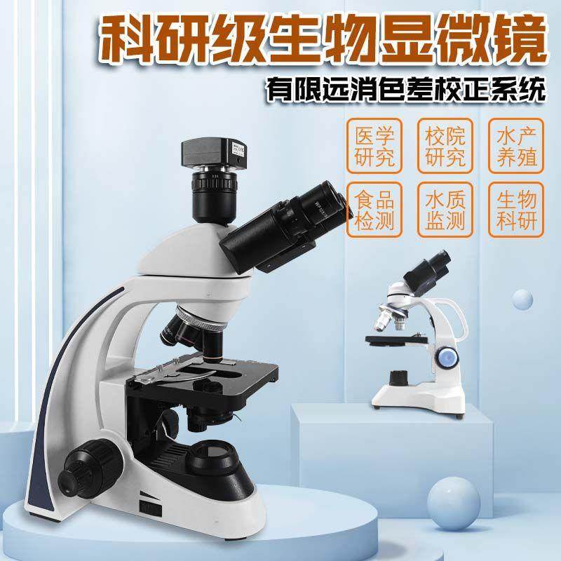 1000倍生物显微镜高清三目CCD1600万像素可拍照存储生物显微镜