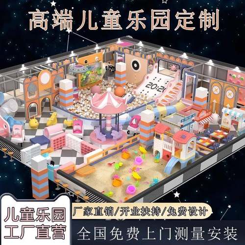 淘气堡儿童乐园大型游乐场设备室内亲子早教幼儿园娱乐滑滑梯设施