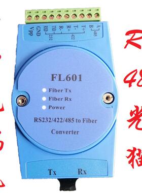 FL601光端机1路RS232/RS485/422三合一光猫串口光端机FLong工业