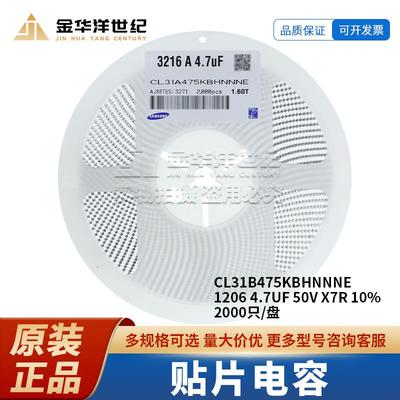 贴片电容CL31B475KBHNNNE12064.7UF50VX7R10%2000个