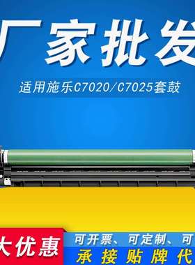 适用富士施乐XeroxC7020套鼓VersaLinkC702070257030打印硒鼓