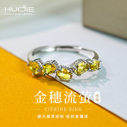 汇洁黄水晶开口可调轻奢女戒