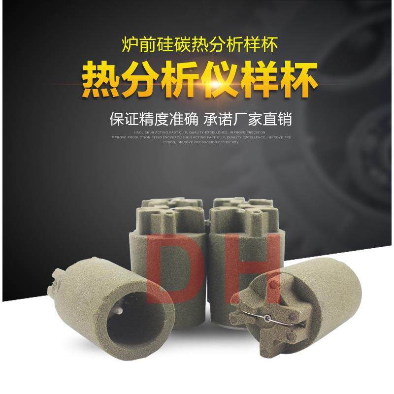 厂家直销炉前碳硅热分析仪样杯QC4011多型号定碳圆杯工业铸造专用