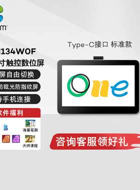Wacom数位屏DTH134W0F手绘屏13.3英寸触摸数位板手绘板手写板电脑