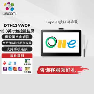 Wacom数位屏DTH134W0F手绘屏13.3英寸触摸数位板手绘板手写板电脑