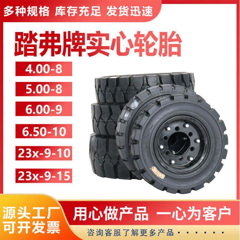 合力叉车杭州叉车28*9-15实心轮胎8.15-15踏弗实心轮胎