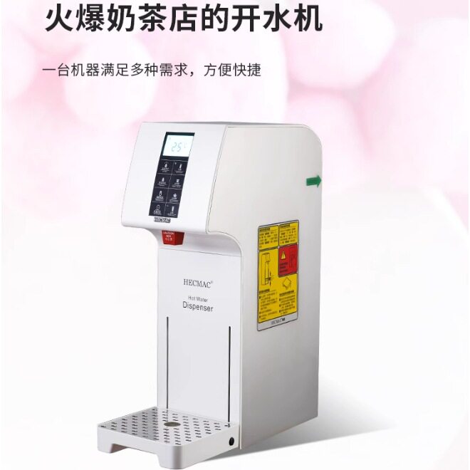 HECMAC海克25L开水机18L定量定温热水机吧台开水器FEHHB118A