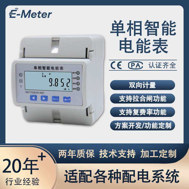 智能电表单相电表220V工业厂房小区物业学校公寓计量电力监控