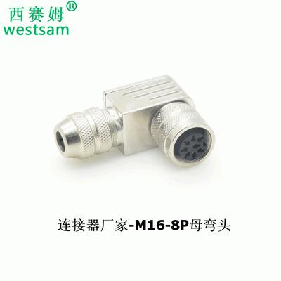 交期快C091D-8P金属防水连接器M16弯头8芯航空插头binderS