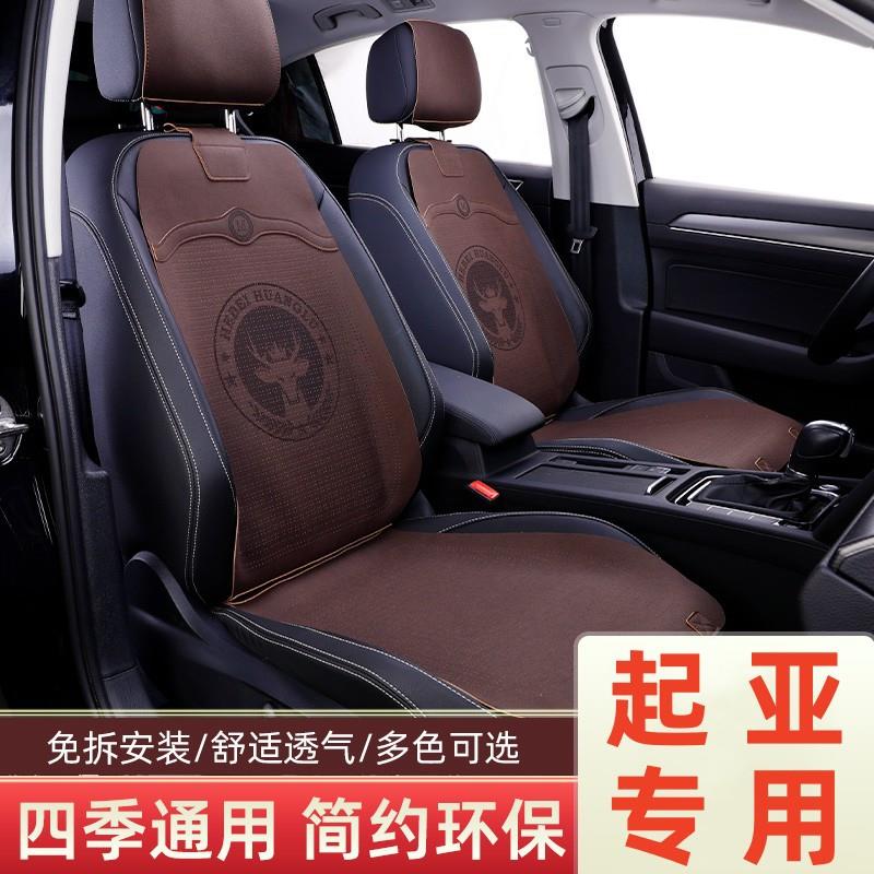 适用起亚智跑ace奕跑K2 K3 K5kx1福瑞迪kx3四季通用汽车坐垫座垫