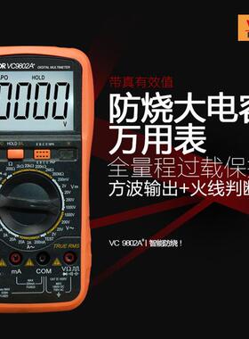 胜利仪器数显式智能数字万用表VC9802A+火线判断防烧家用真有效值