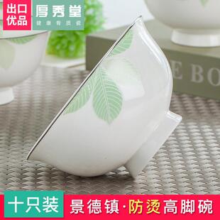 吃饭碗单个五寸家用面碗10个高脚碗不烫手米饭碗小汤碗陶瓷碗骨瓷