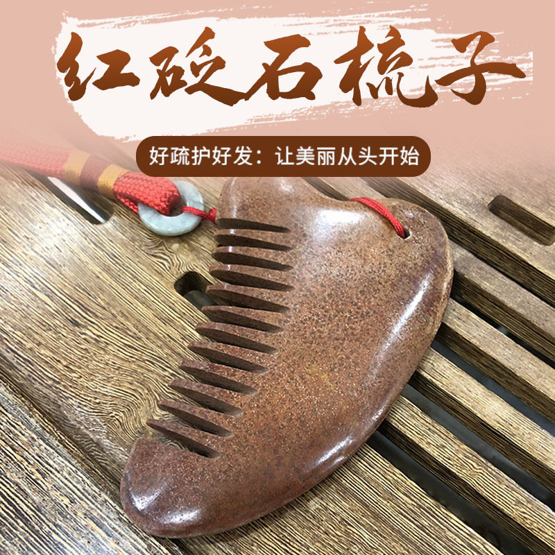 泗水红砭石按摩刮痧板梳子刮痧板全身经络板头部脸部背部全身通用