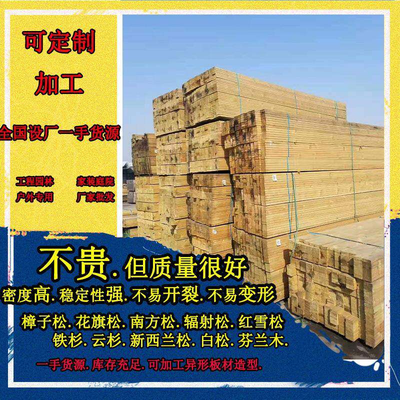 户外樟子松防腐木 原木地板木条 松木龙骨古建车圆立柱防腐木板