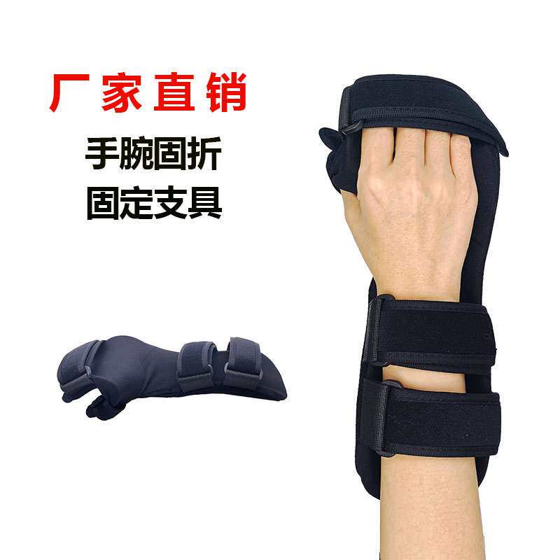 护手腕固定夹板腕部支撑固定带腕关节固定支具手腕骨折固定护具