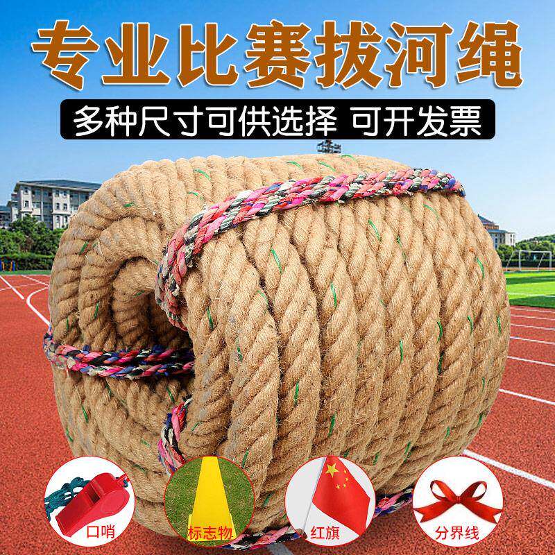 粗麻绳成人儿童亲子活动幼儿园拔河趣味绳子拔河比赛专用绳拔河绳