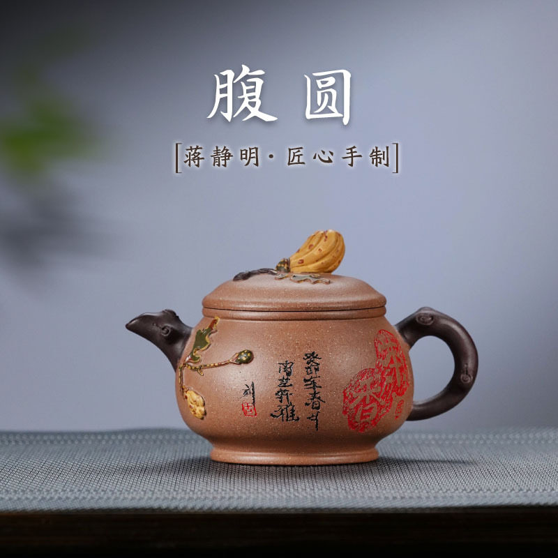 小容量花器老壶名家蒋静明纯手工紫砂壶原矿段泥腹圆小潘壶茶壶
