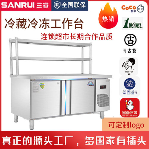 三睿冷藏工作台厨房保鲜操作台奶茶店设备双温冷冻节能保鲜设备