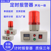 计时报警器工业机器设备时间工作提醒延时声光220V循环定时报警器