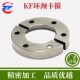 KF环颈型卡箍304不锈钢10带孔对开16压箍25快装 40盲板50支架法兰0