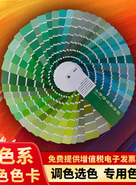 cmyk色卡定制2188绿色系色彩配色手册地坪漆膜色彩国际色卡标准