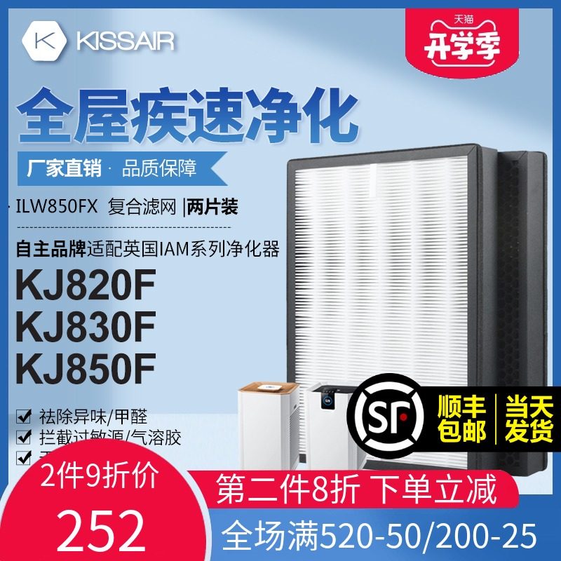 适配IAM空气净化器过滤网KJ850F820F830F活性炭除雾霾复合过滤芯