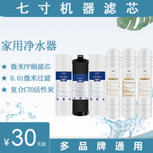 净水器家用直饮过滤芯自来水过滤器7寸净水机通用PP棉活性炭滤芯