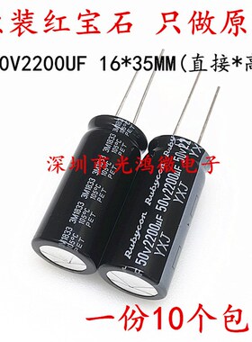 Rubycon 进口铝电解电容器 50v2200uf 18X35红宝石YXF高频长寿命