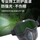 电焊面罩焊工防激光防雾防灰尘沙防护面具防烤脸全脸防护罩护目镜