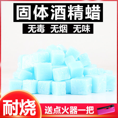 固体酒精块耐烧家用小火锅干锅燃料块引燃块燃烧无烟烧烤蜡酒精膏