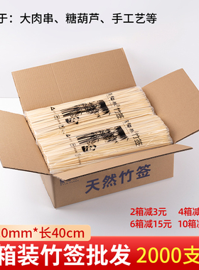 糖葫芦竹签40cm*4.0mm烧烤大肉串鱿鱼羊肉串插花杆棉花糖粗签子