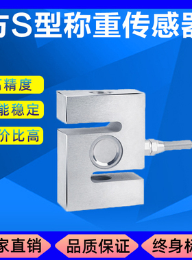 金诺JLBS-1型S型称重传感器拉压力高精度力传感器荷重测力感应器