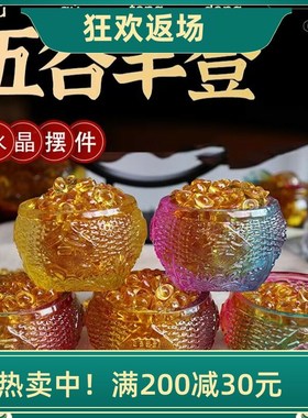 五谷丰登缸摆件米缸琉璃粉紫黄客厅办公室水晶装饰品开业乔迁礼品