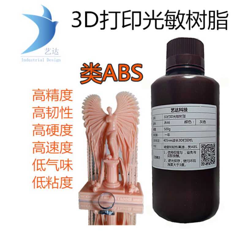 LCD光敏树脂光固化3D打印机耗材类ABS类尼龙高硬度高韧性低气味