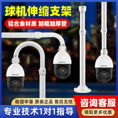 摄像头 吊装 监控球机伸缩支架加长杆铝合金海康大华高速球立装 壁装