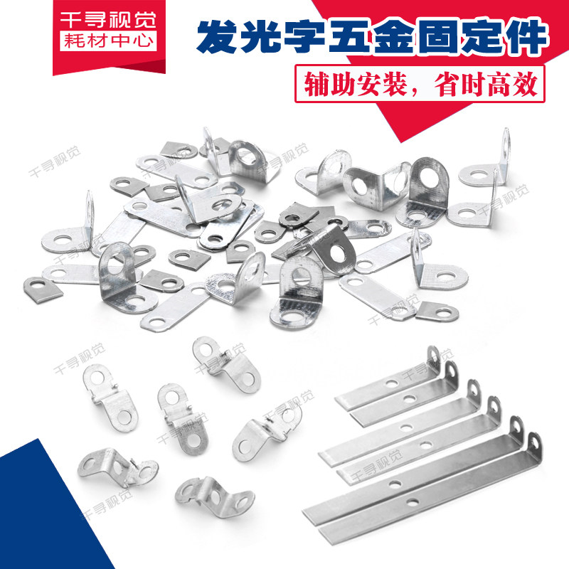 发光字安装五金角码连接件一字直铁片连接码固定配件不锈钢耳朵片