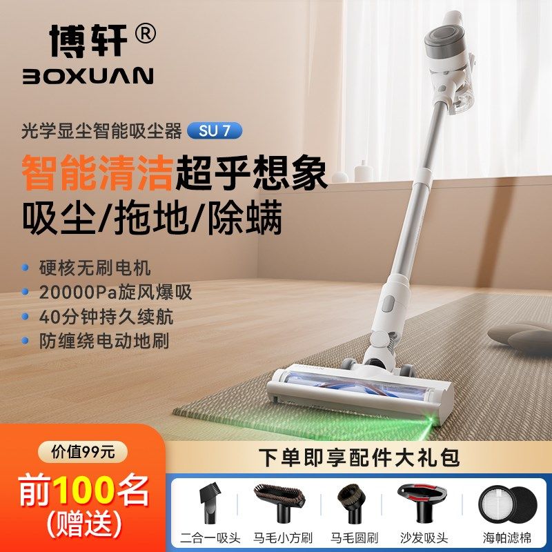 博轩吸尘器家用手持无线大吸力无刷轻音地毯猫毛除螨拖地一体机