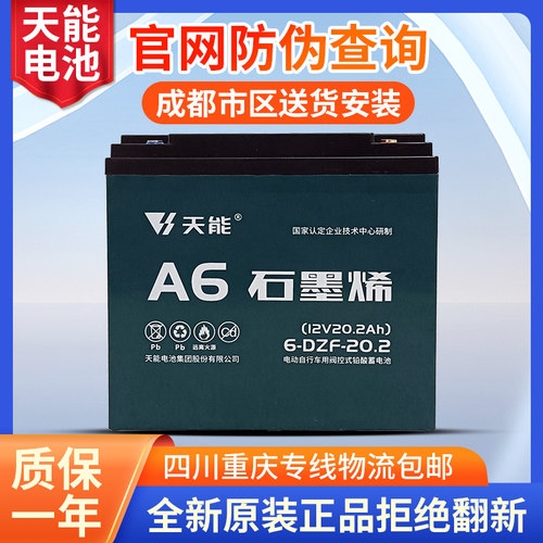 电动车电池天能48V12A/60V72V35Ah20ah32AH黑金石墨烯三轮车电瓶