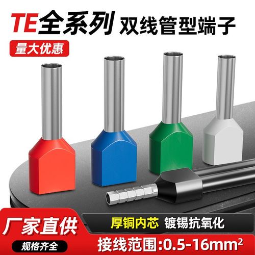 TE双线管型接线端子冷压并线压线接头预绝缘针型铜管鼻子