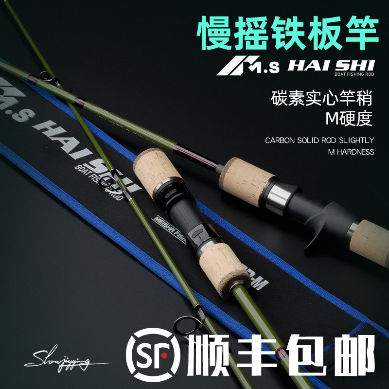 美莎船钓慢摇铁板竿海钓岸投轻型快抽船钓放流拖钓碳带加强铁板竿