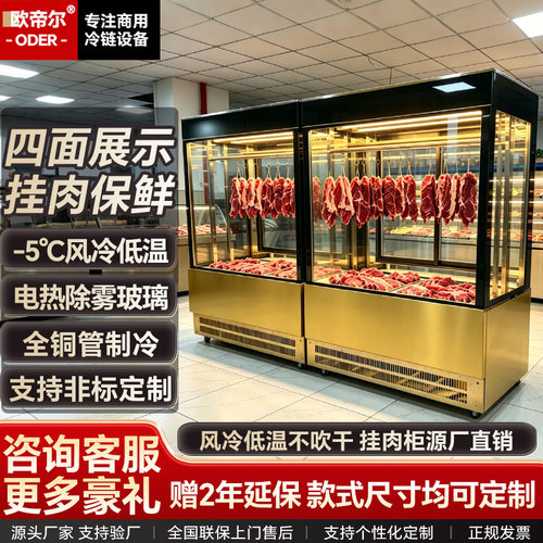 风冷挂肉柜商用四面玻璃展示柜
