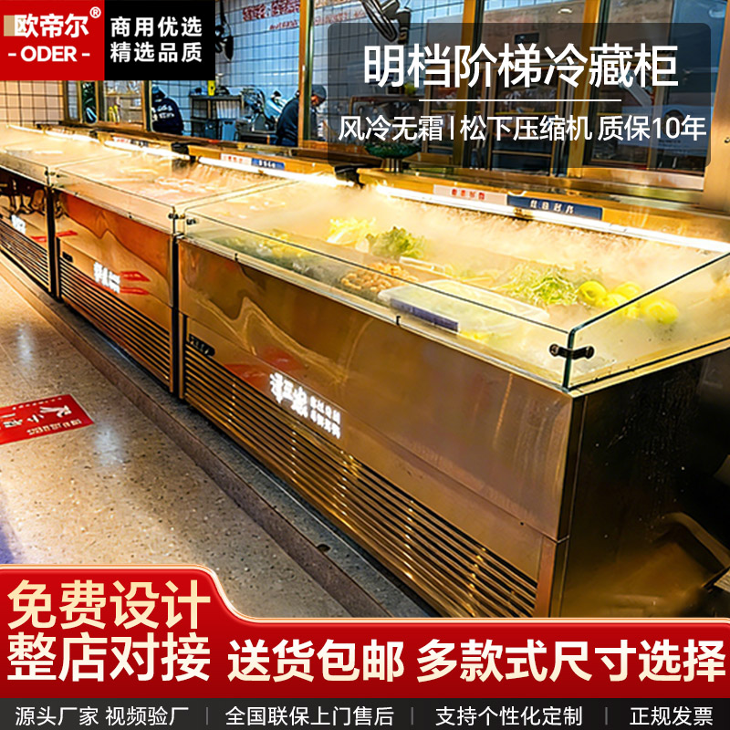 欧帝尔明档阶梯柜风冷带喷雾保鲜